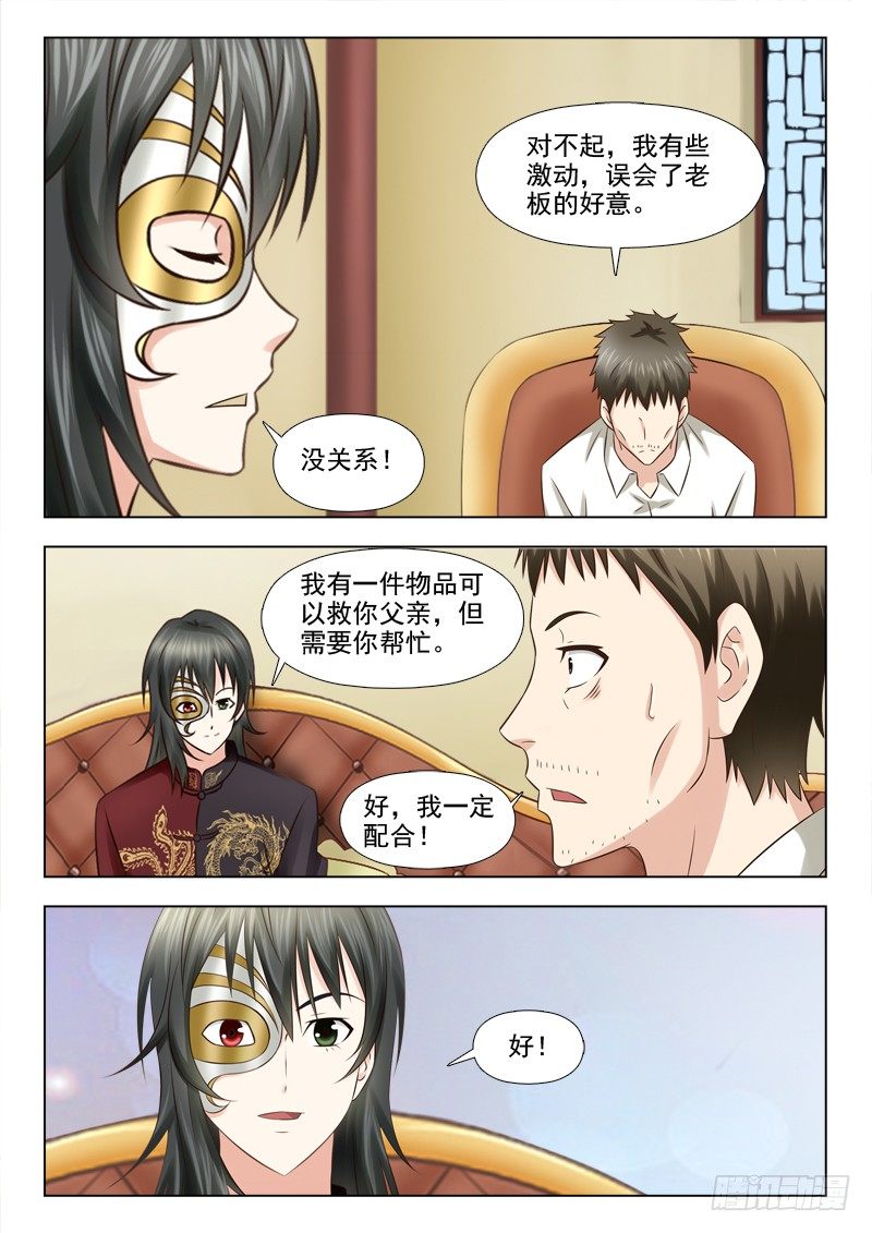 夜先生的店韩漫全集-87 救星无删减无遮挡章节图片 