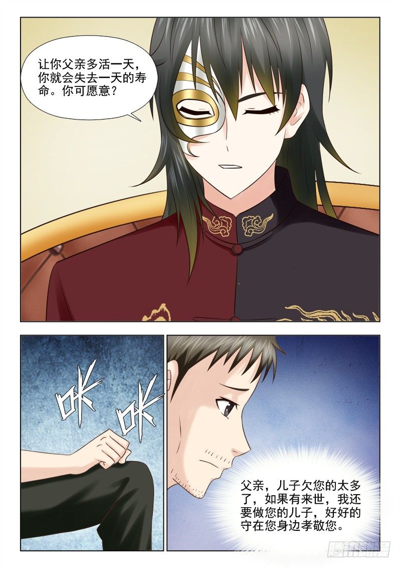夜先生的店韩漫全集-87 救星无删减无遮挡章节图片 