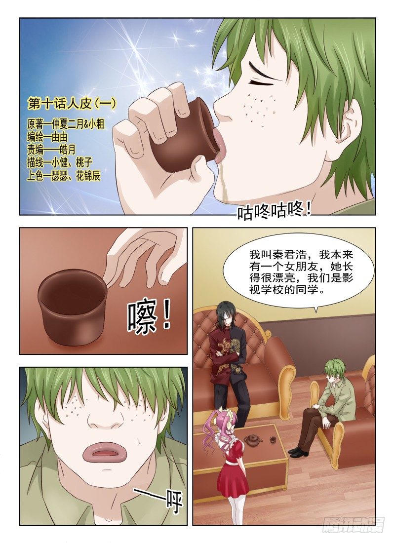 夜先生的店韩漫全集-10 人皮（一）无删减无遮挡章节图片 