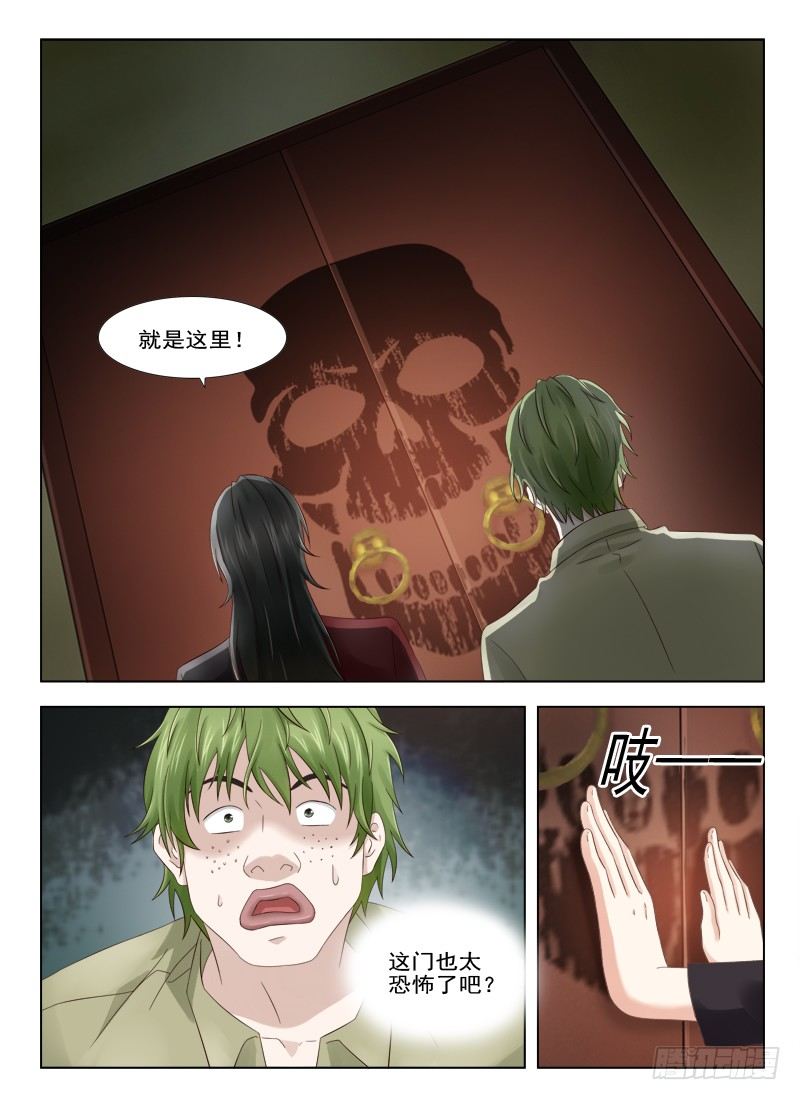 夜先生的店韩漫全集-10 人皮（一）无删减无遮挡章节图片 