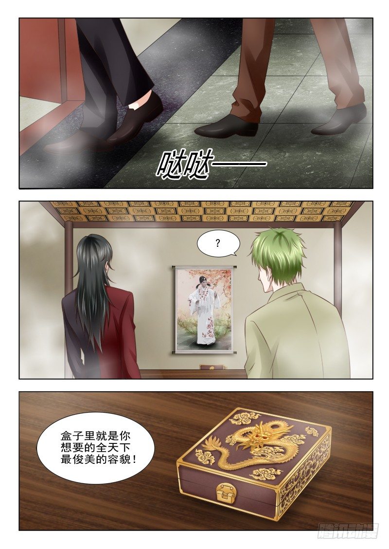 夜先生的店韩漫全集-10 人皮（一）无删减无遮挡章节图片 