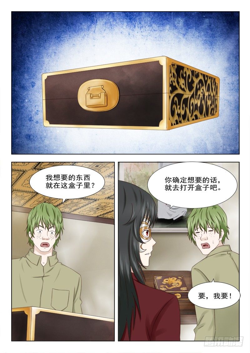 夜先生的店韩漫全集-10 人皮（一）无删减无遮挡章节图片 