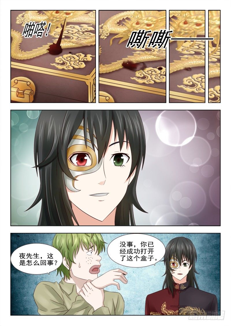 夜先生的店韩漫全集-10 人皮（一）无删减无遮挡章节图片 