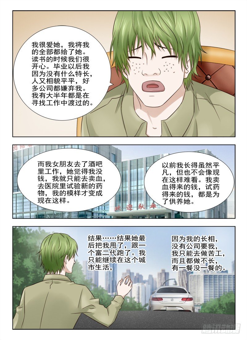 夜先生的店韩漫全集-10 人皮（一）无删减无遮挡章节图片 