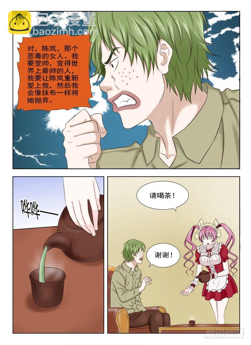 夜先生的店韩漫全集-10 人皮（一）无删减无遮挡章节图片 