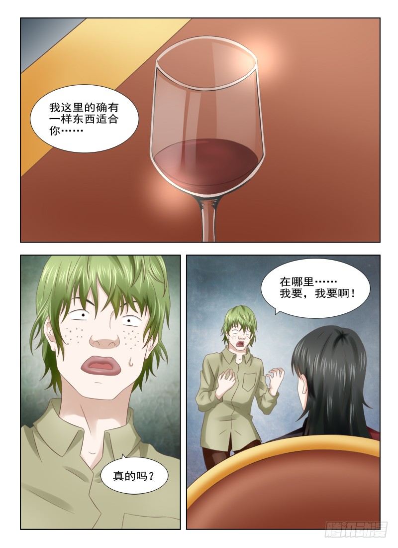 夜先生的店韩漫全集-10 人皮（一）无删减无遮挡章节图片 
