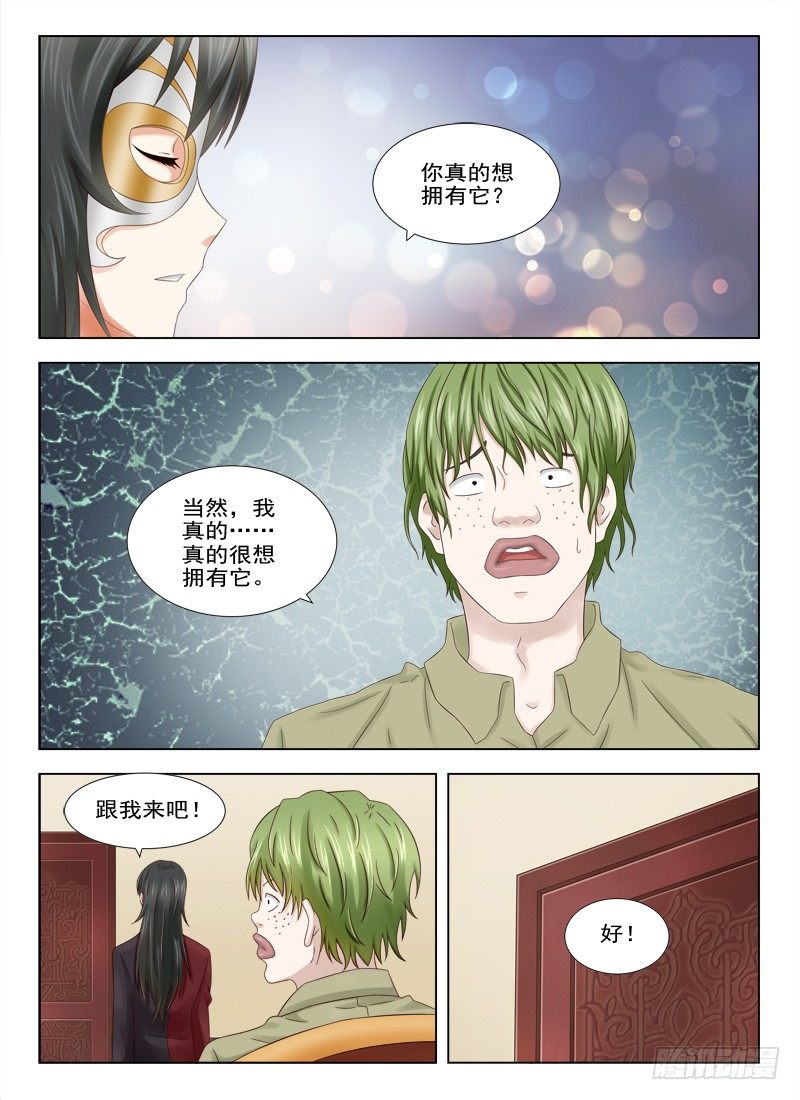 夜先生的店韩漫全集-10 人皮（一）无删减无遮挡章节图片 