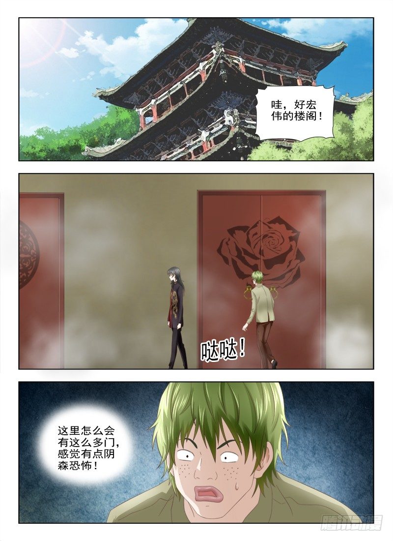 夜先生的店韩漫全集-10 人皮（一）无删减无遮挡章节图片 