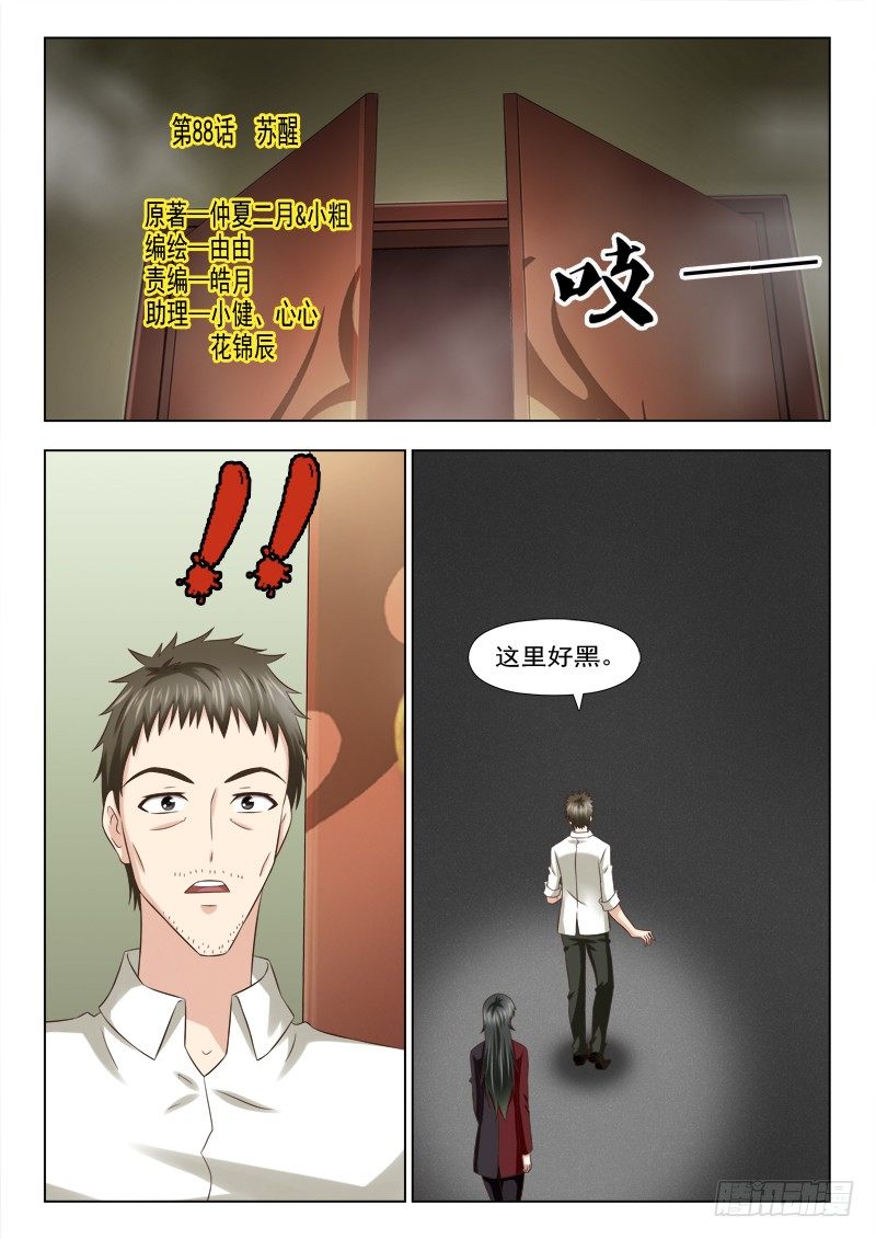 夜先生的店韩漫全集-88 苏醒无删减无遮挡章节图片 