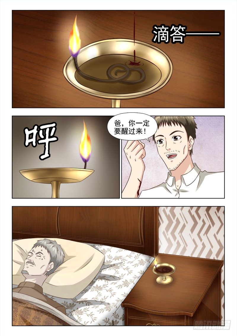 夜先生的店韩漫全集-88 苏醒无删减无遮挡章节图片 
