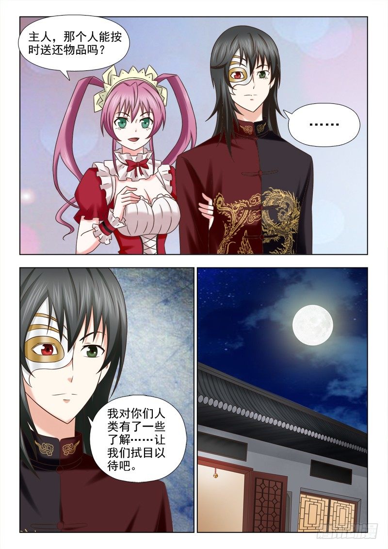 夜先生的店韩漫全集-88 苏醒无删减无遮挡章节图片 