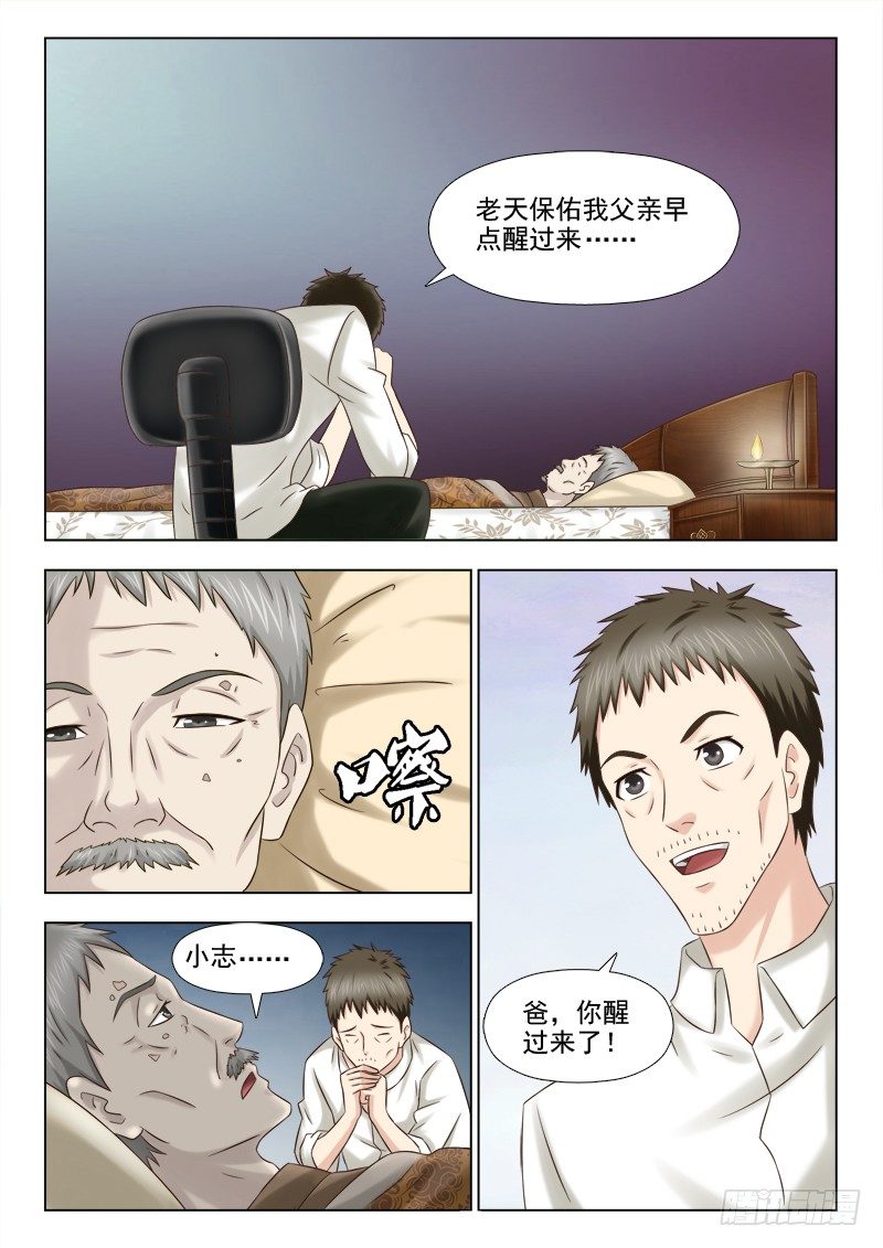 夜先生的店韩漫全集-88 苏醒无删减无遮挡章节图片 