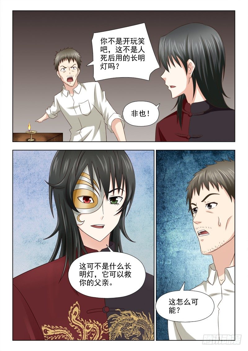 夜先生的店韩漫全集-88 苏醒无删减无遮挡章节图片 