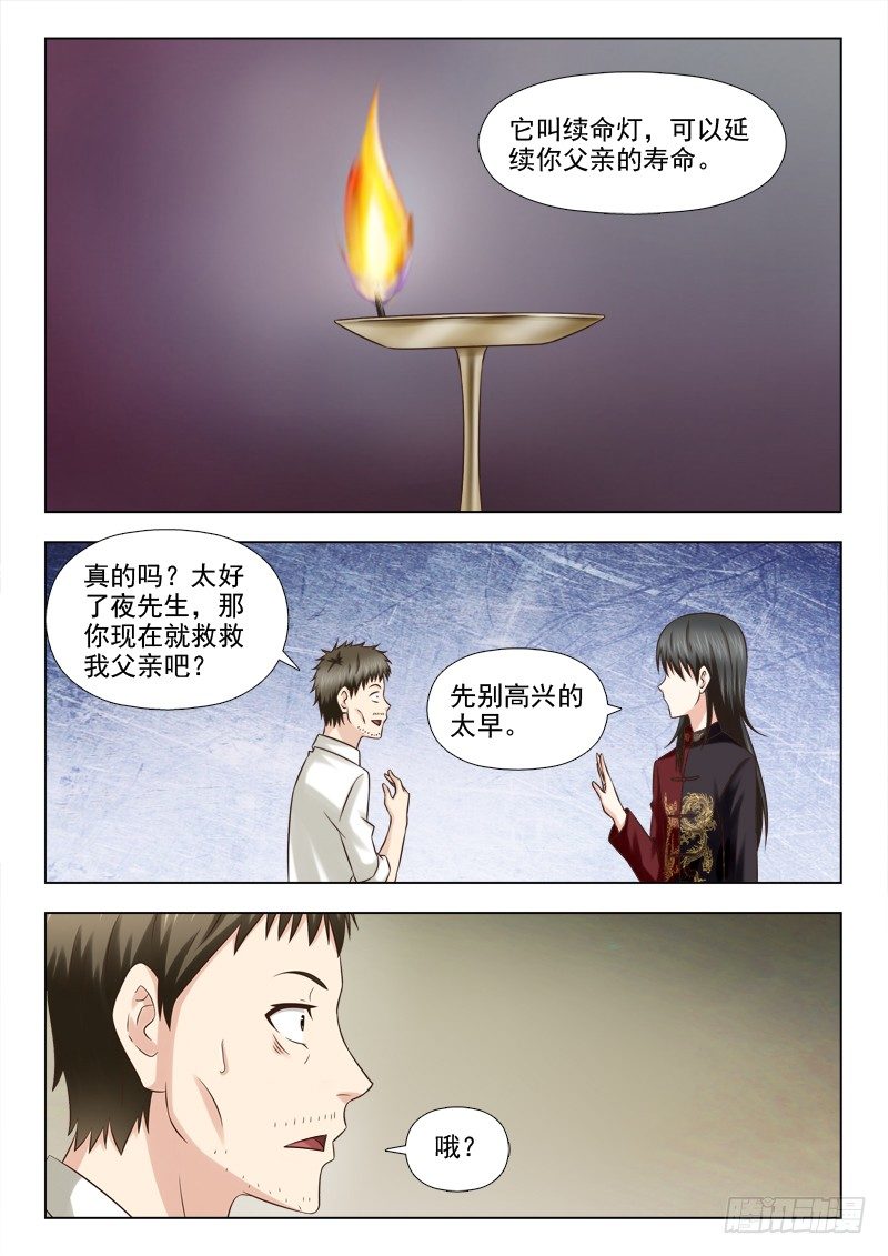 夜先生的店韩漫全集-88 苏醒无删减无遮挡章节图片 