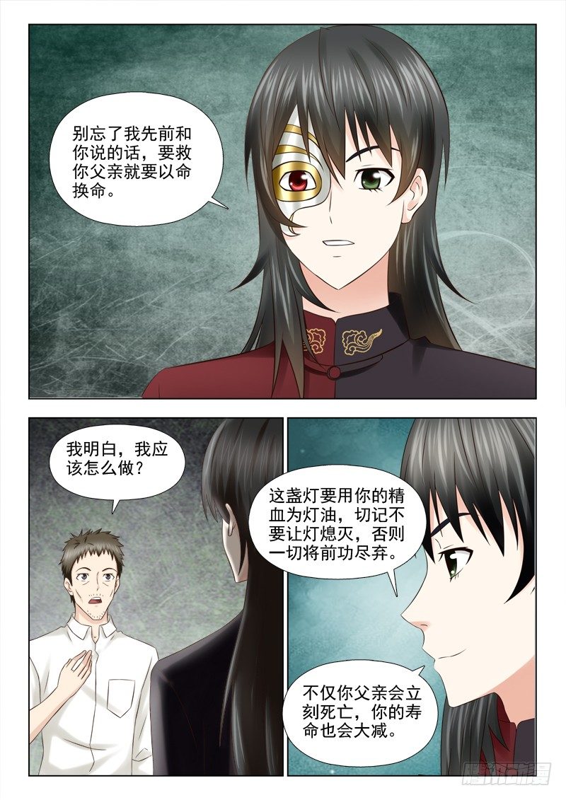 夜先生的店韩漫全集-88 苏醒无删减无遮挡章节图片 