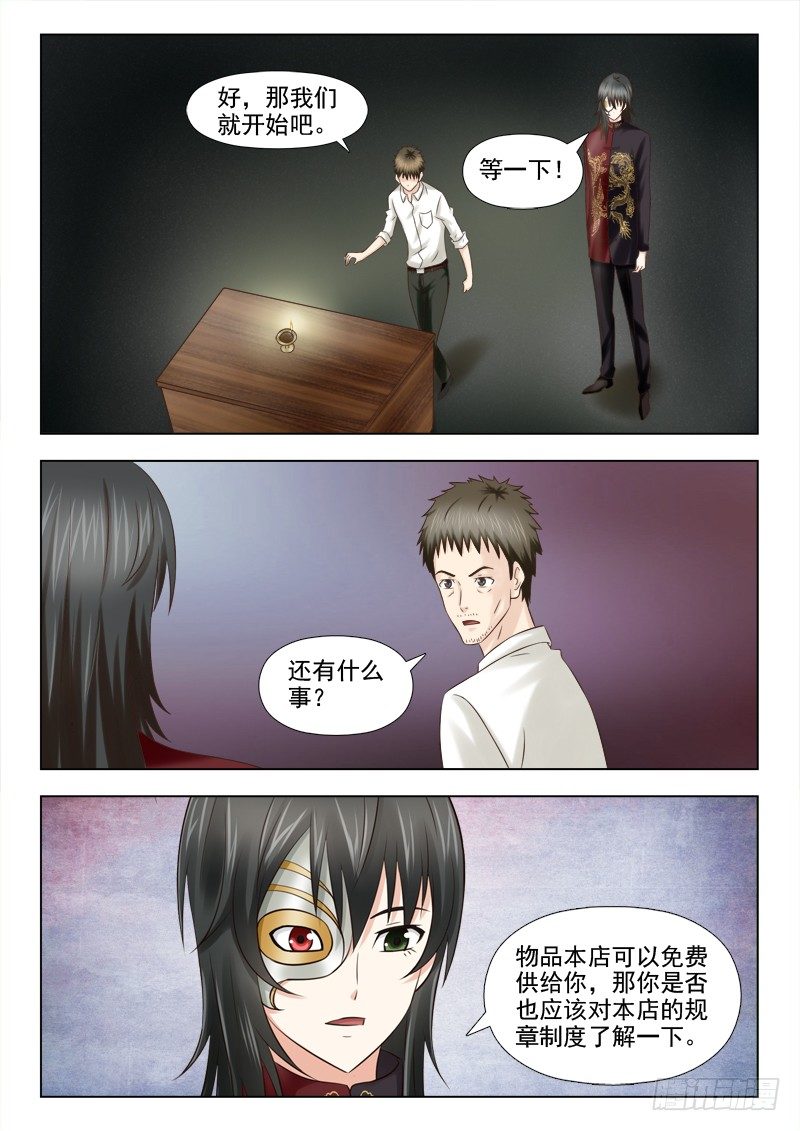 夜先生的店韩漫全集-88 苏醒无删减无遮挡章节图片 
