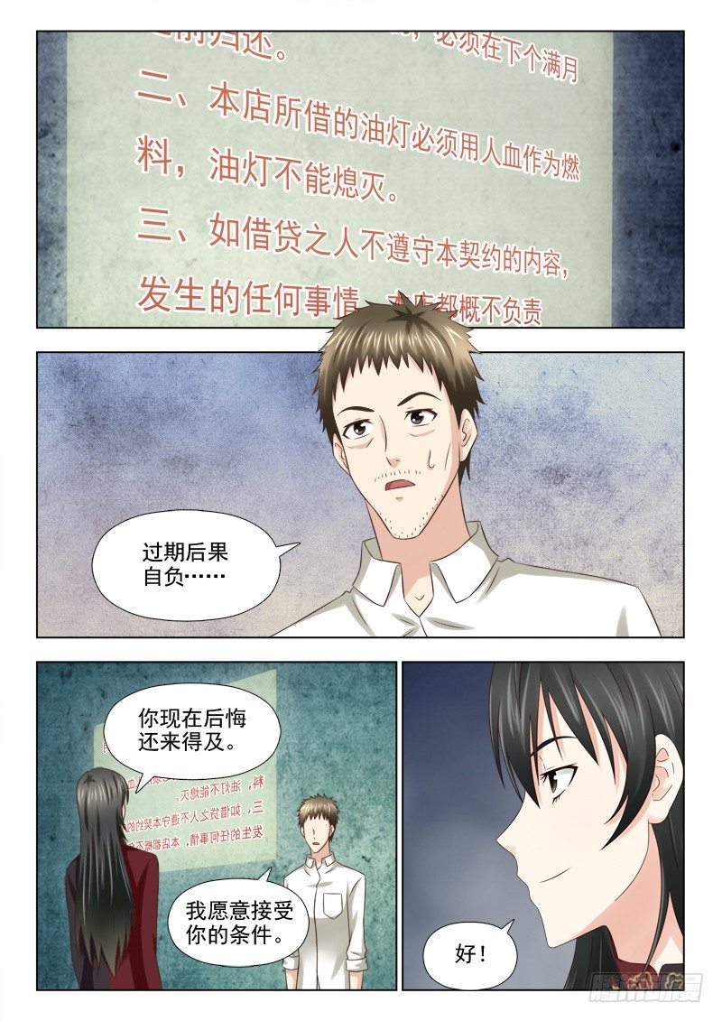 夜先生的店韩漫全集-88 苏醒无删减无遮挡章节图片 