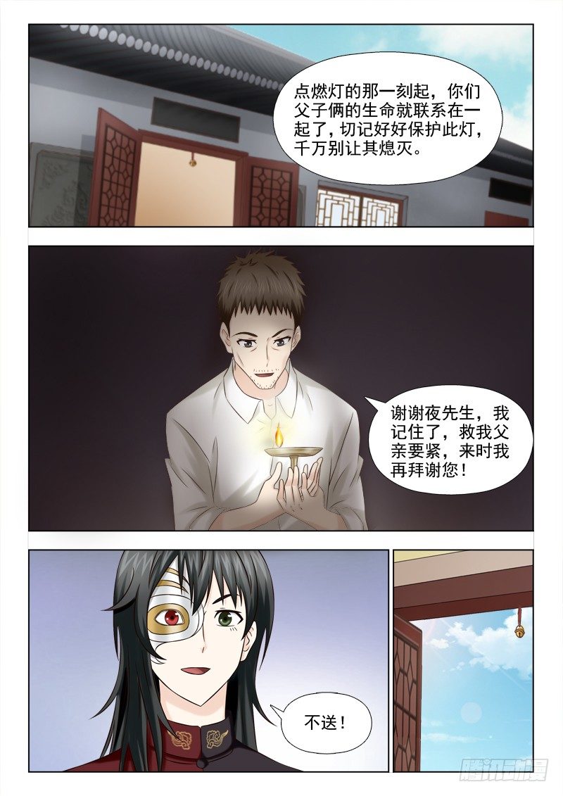 夜先生的店韩漫全集-88 苏醒无删减无遮挡章节图片 