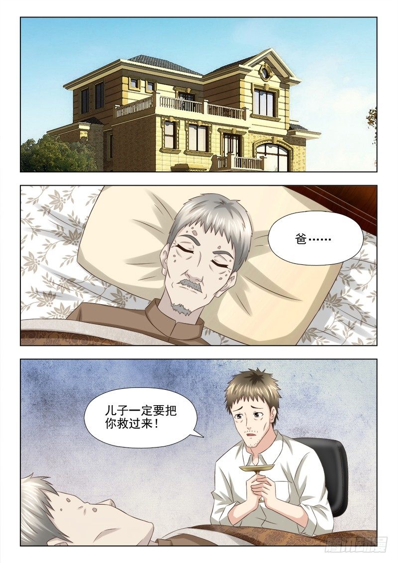 夜先生的店韩漫全集-88 苏醒无删减无遮挡章节图片 