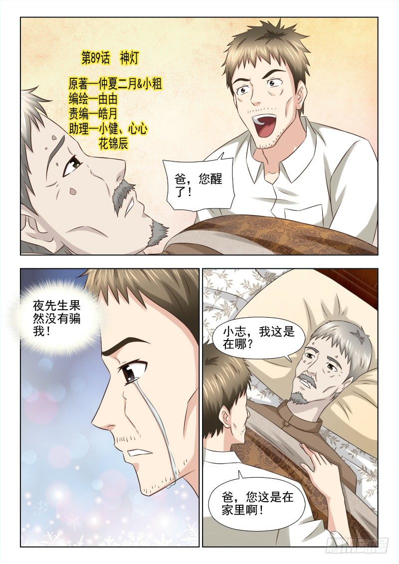 夜先生的店韩漫全集-89 神灯无删减无遮挡章节图片 