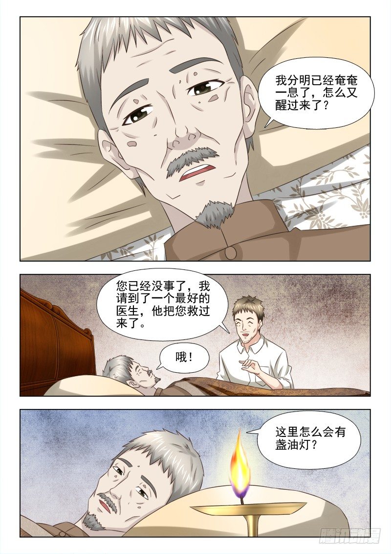 夜先生的店韩漫全集-89 神灯无删减无遮挡章节图片 