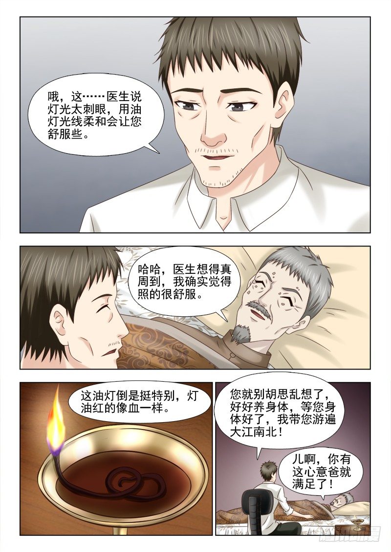 夜先生的店韩漫全集-89 神灯无删减无遮挡章节图片 