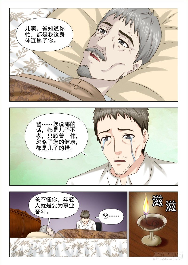 夜先生的店韩漫全集-89 神灯无删减无遮挡章节图片 