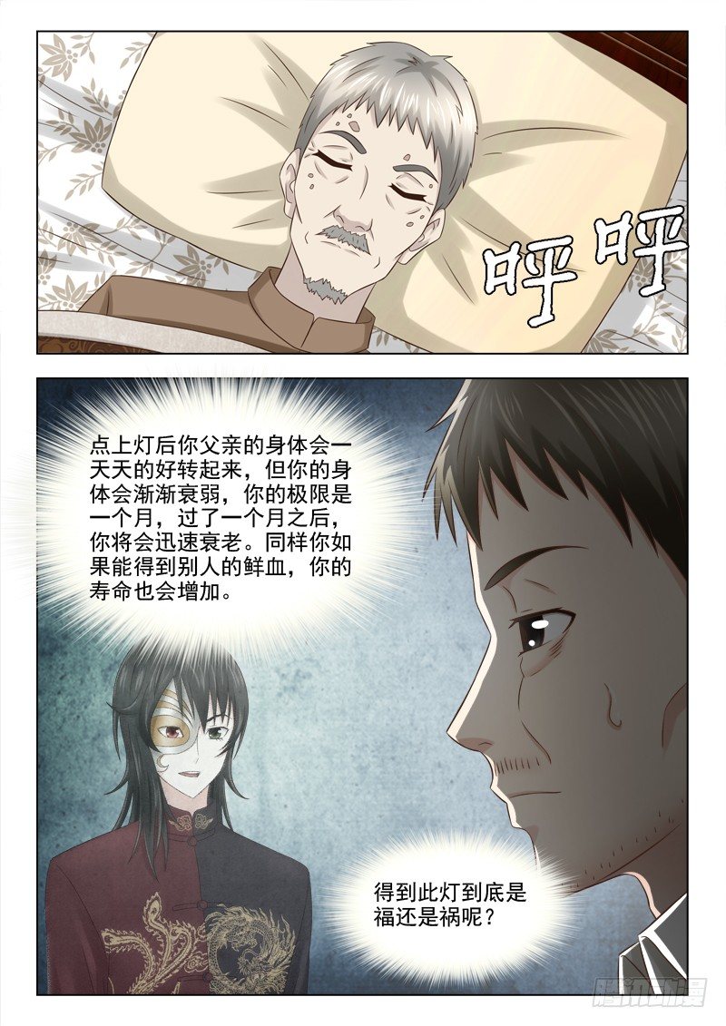 夜先生的店韩漫全集-89 神灯无删减无遮挡章节图片 