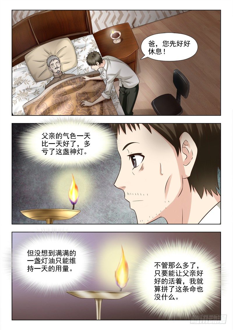 夜先生的店韩漫全集-89 神灯无删减无遮挡章节图片 