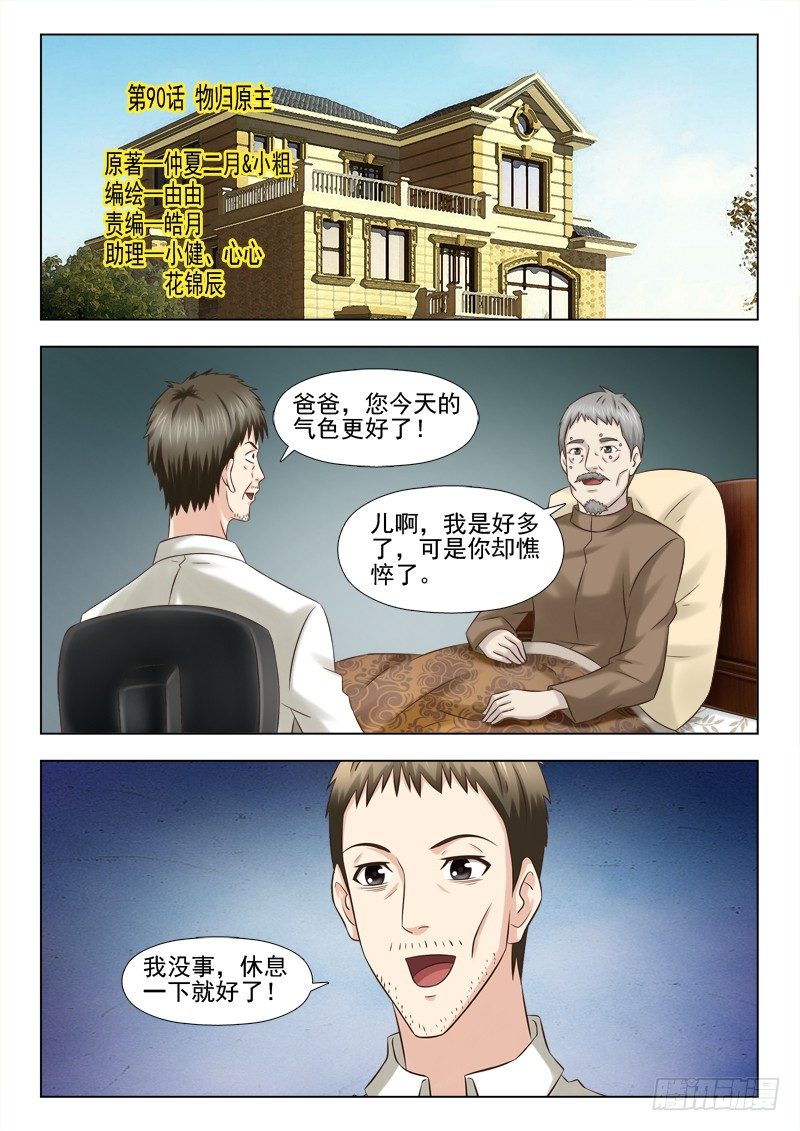 夜先生的店韩漫全集-90 物归原主无删减无遮挡章节图片 