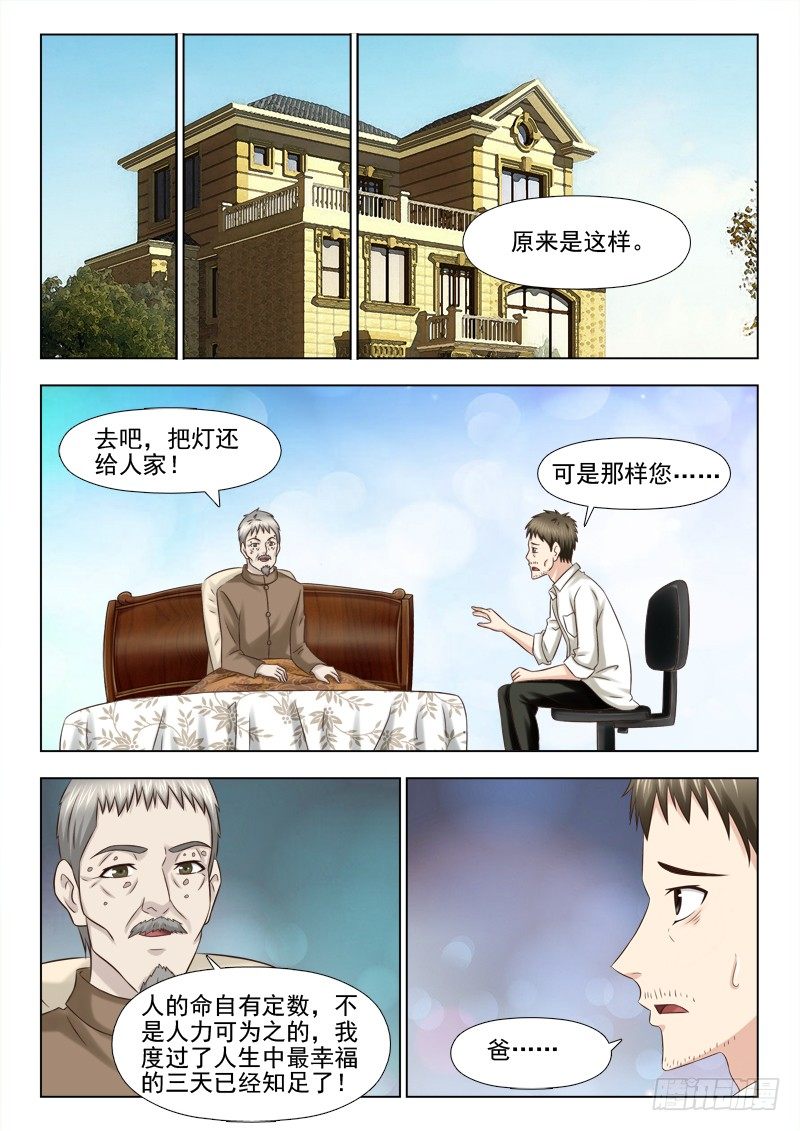 夜先生的店韩漫全集-90 物归原主无删减无遮挡章节图片 