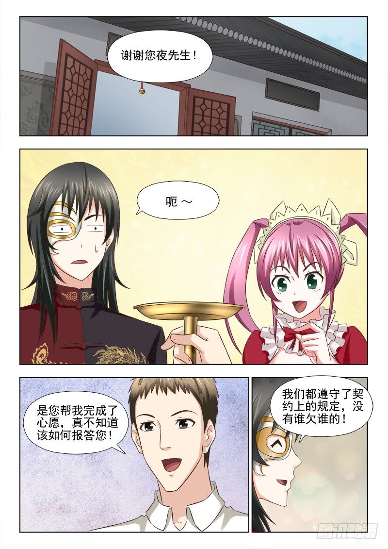 夜先生的店韩漫全集-90 物归原主无删减无遮挡章节图片 