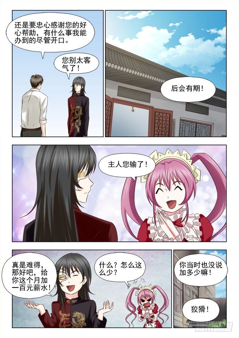 夜先生的店韩漫全集-90 物归原主无删减无遮挡章节图片 