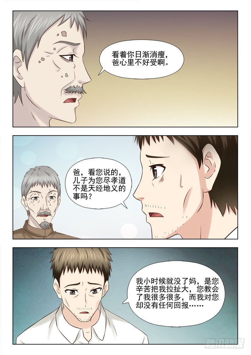 夜先生的店韩漫全集-90 物归原主无删减无遮挡章节图片 