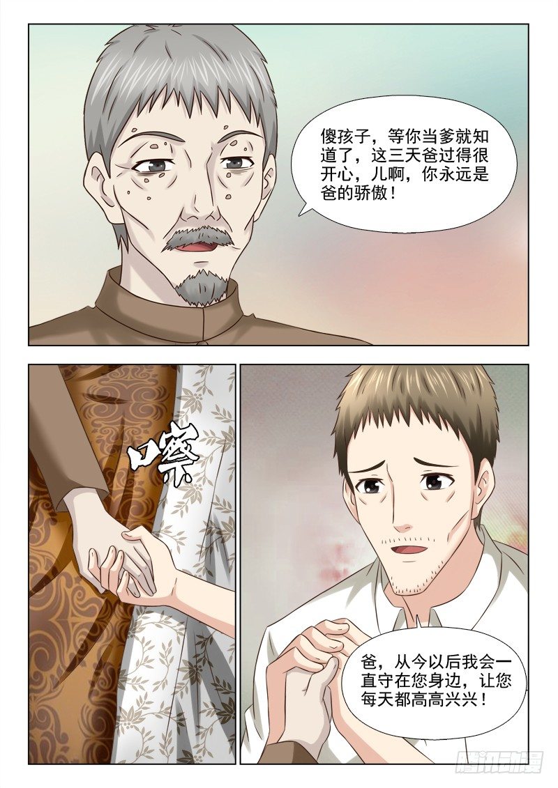 夜先生的店韩漫全集-90 物归原主无删减无遮挡章节图片 