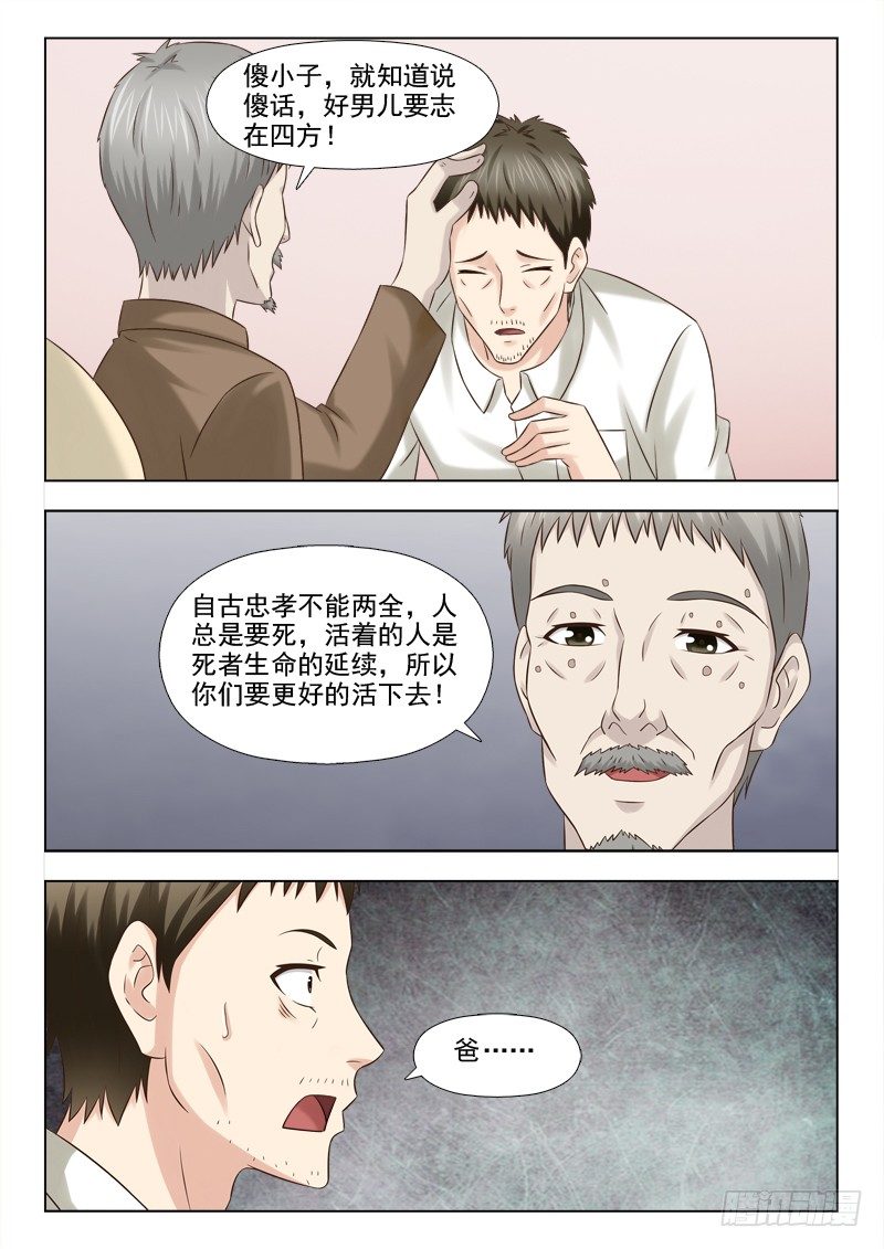 夜先生的店韩漫全集-90 物归原主无删减无遮挡章节图片 