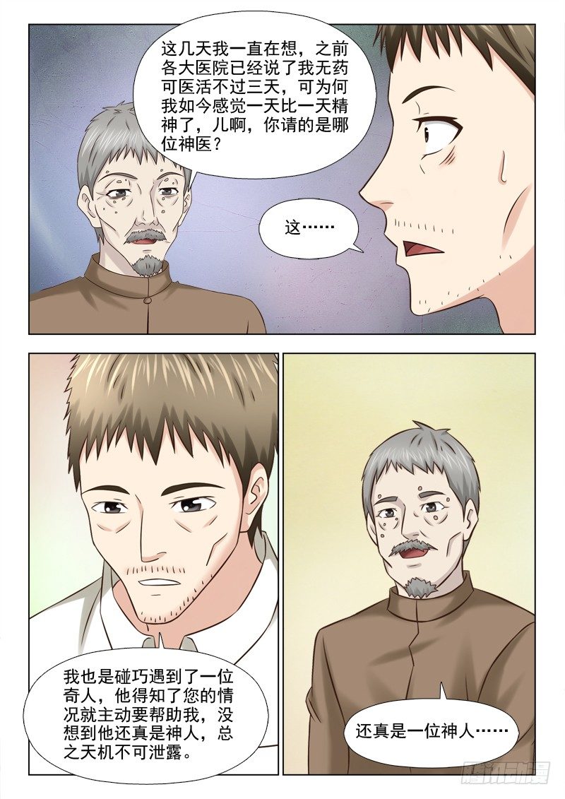 夜先生的店韩漫全集-90 物归原主无删减无遮挡章节图片 