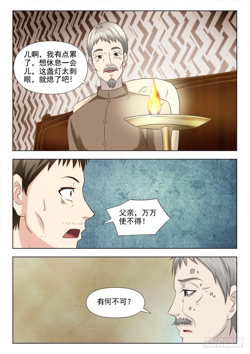 夜先生的店韩漫全集-90 物归原主无删减无遮挡章节图片 