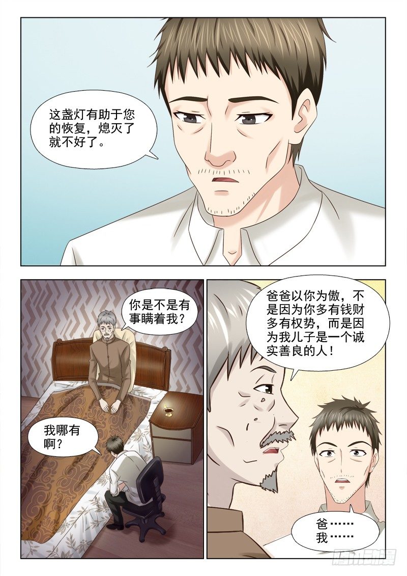 夜先生的店韩漫全集-90 物归原主无删减无遮挡章节图片 