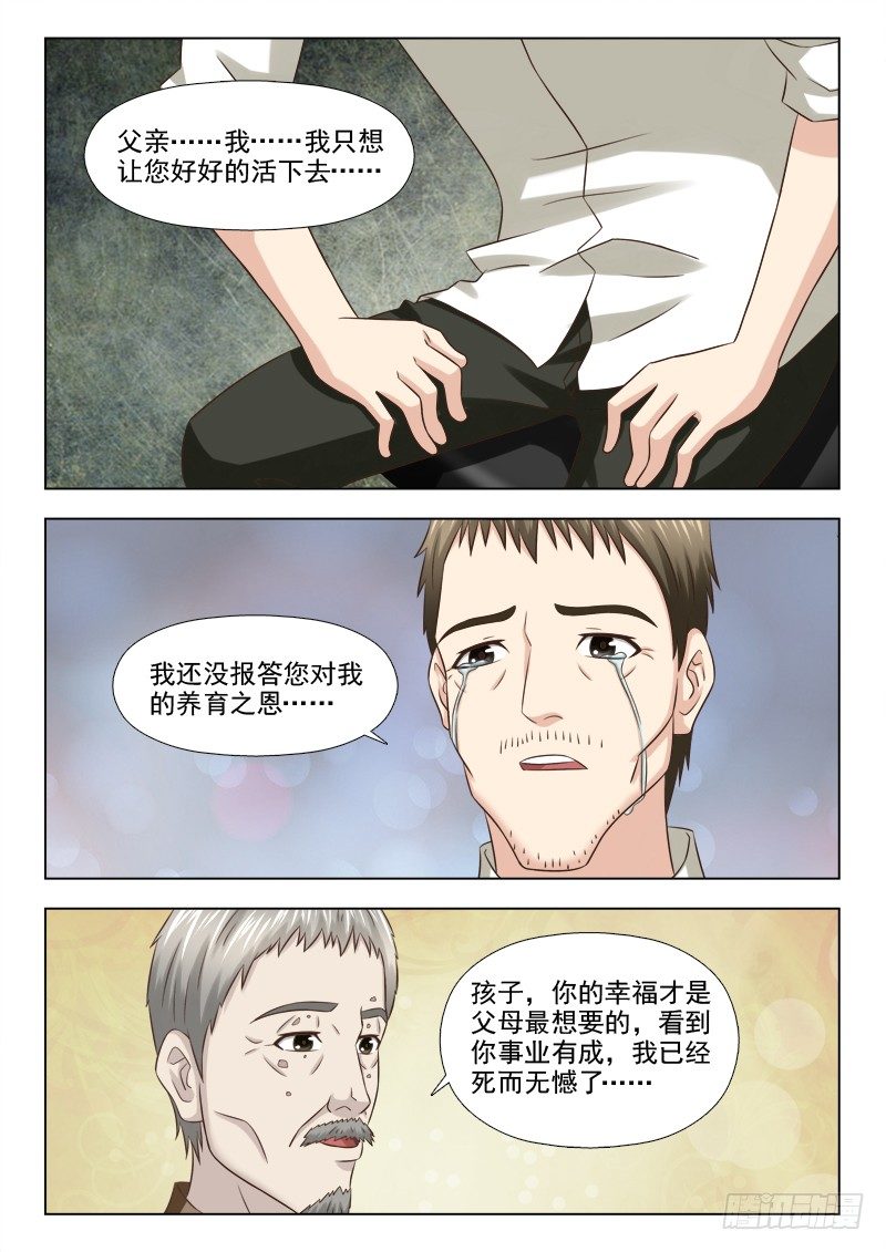 夜先生的店韩漫全集-90 物归原主无删减无遮挡章节图片 