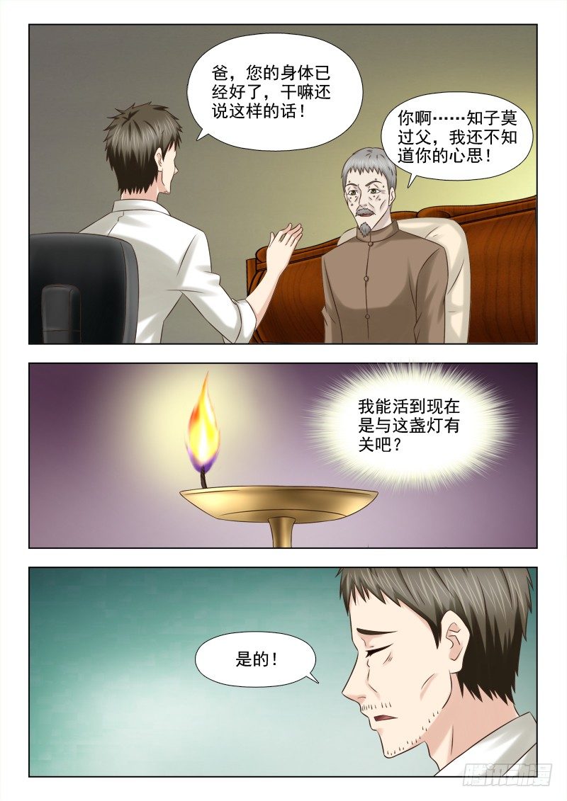 夜先生的店韩漫全集-90 物归原主无删减无遮挡章节图片 