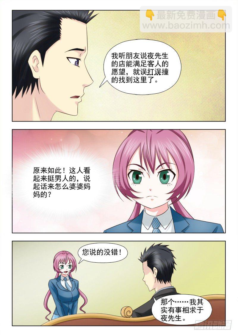 夜先生的店韩漫全集-91 生意来了无删减无遮挡章节图片 