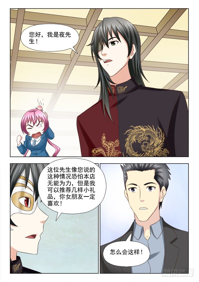 夜先生的店韩漫全集-91 生意来了无删减无遮挡章节图片 