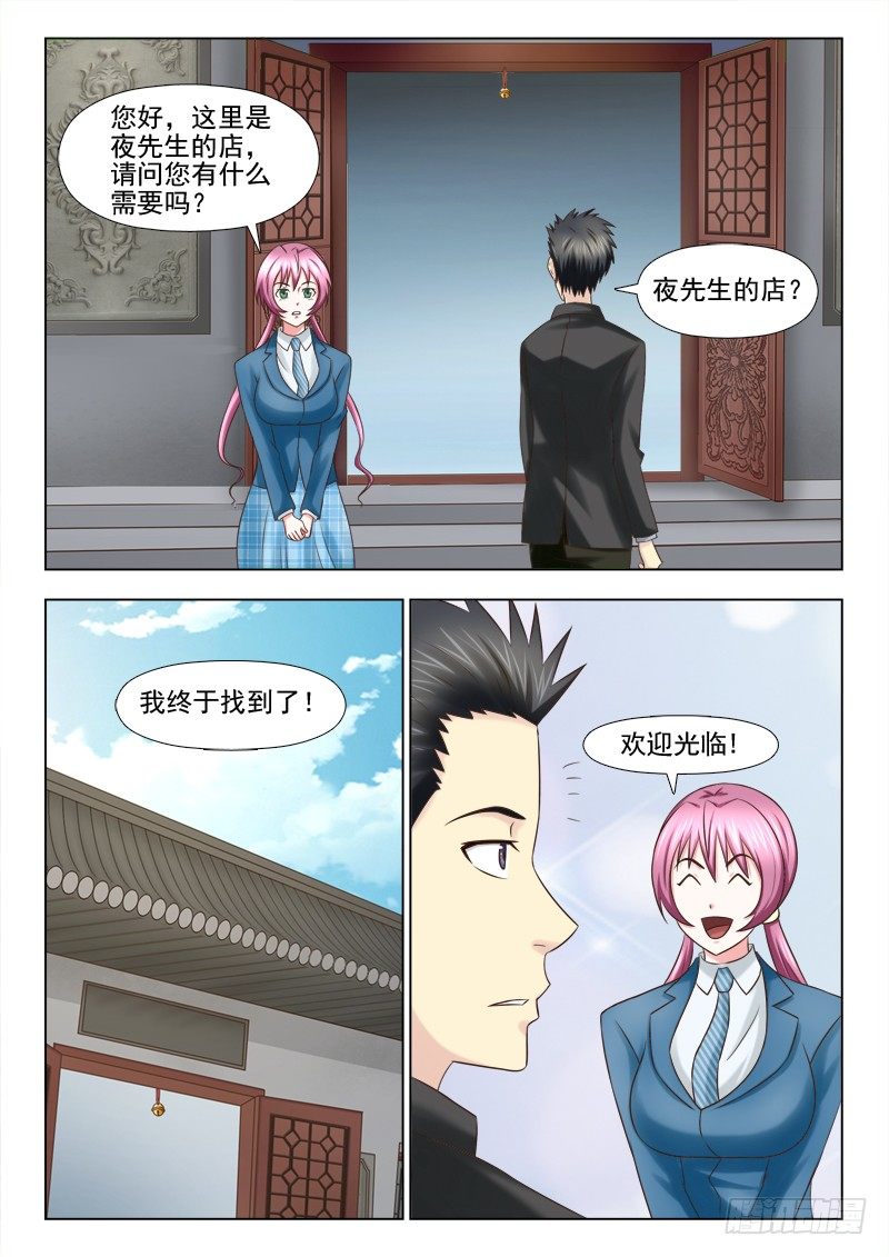 夜先生的店韩漫全集-91 生意来了无删减无遮挡章节图片 