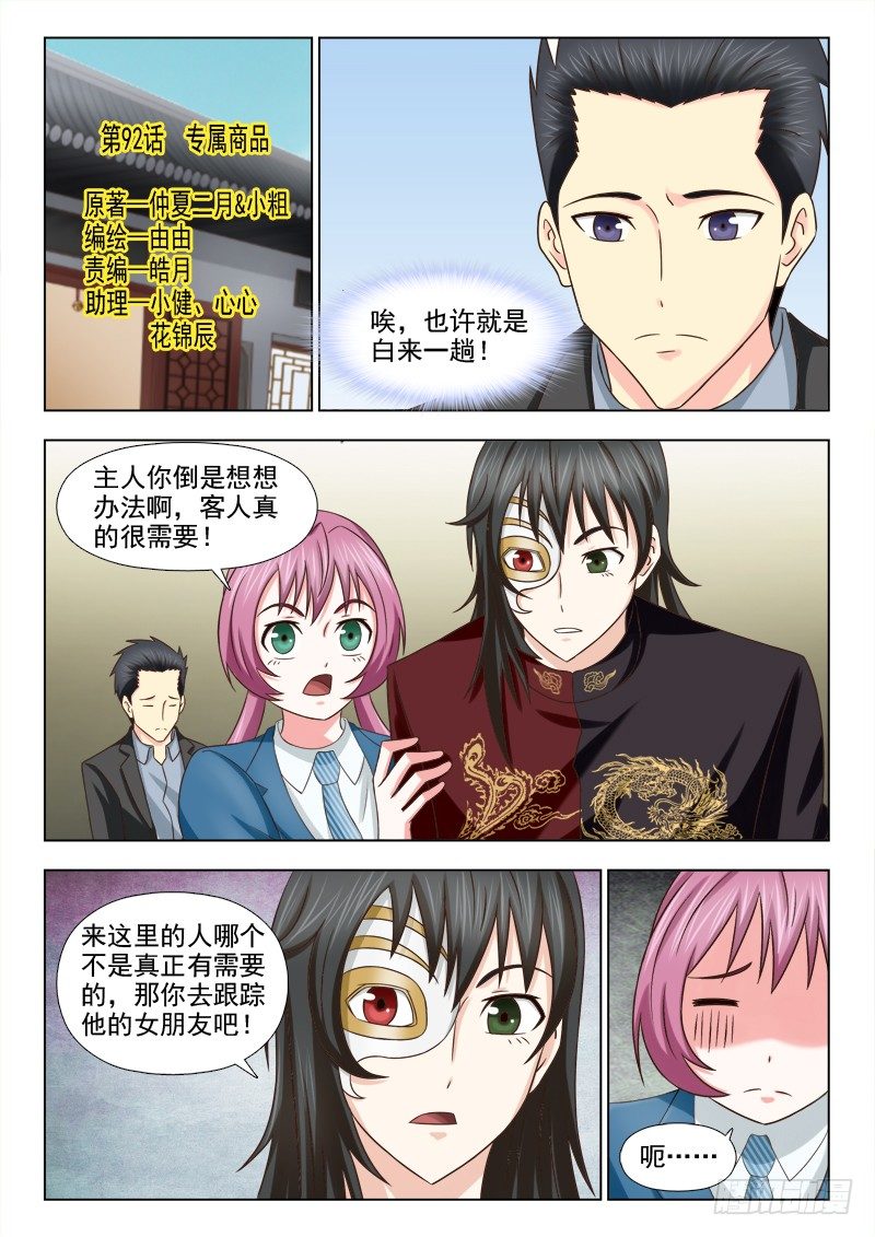 夜先生的店韩漫全集-92 专属商品无删减无遮挡章节图片 