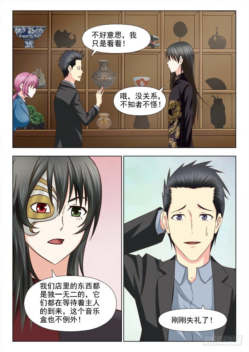 夜先生的店韩漫全集-92 专属商品无删减无遮挡章节图片 