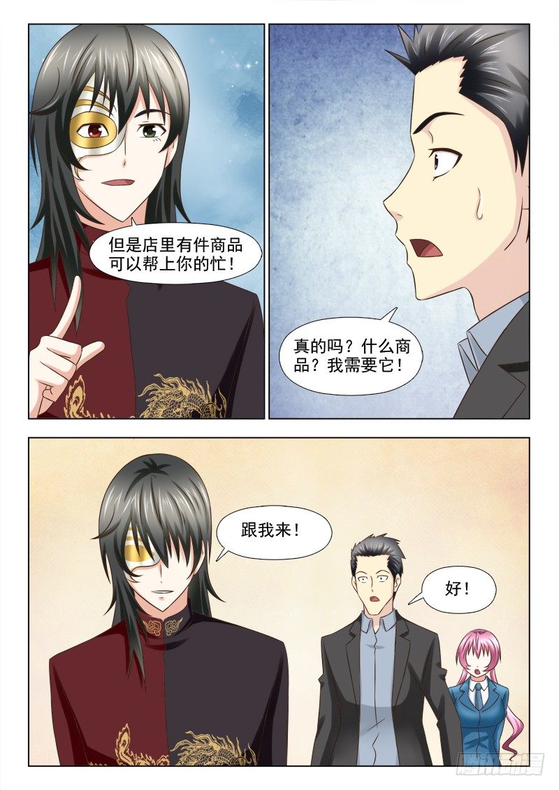 夜先生的店韩漫全集-92 专属商品无删减无遮挡章节图片 