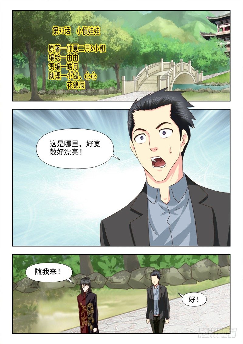 夜先生的店韩漫全集-93 小慎娃娃无删减无遮挡章节图片 