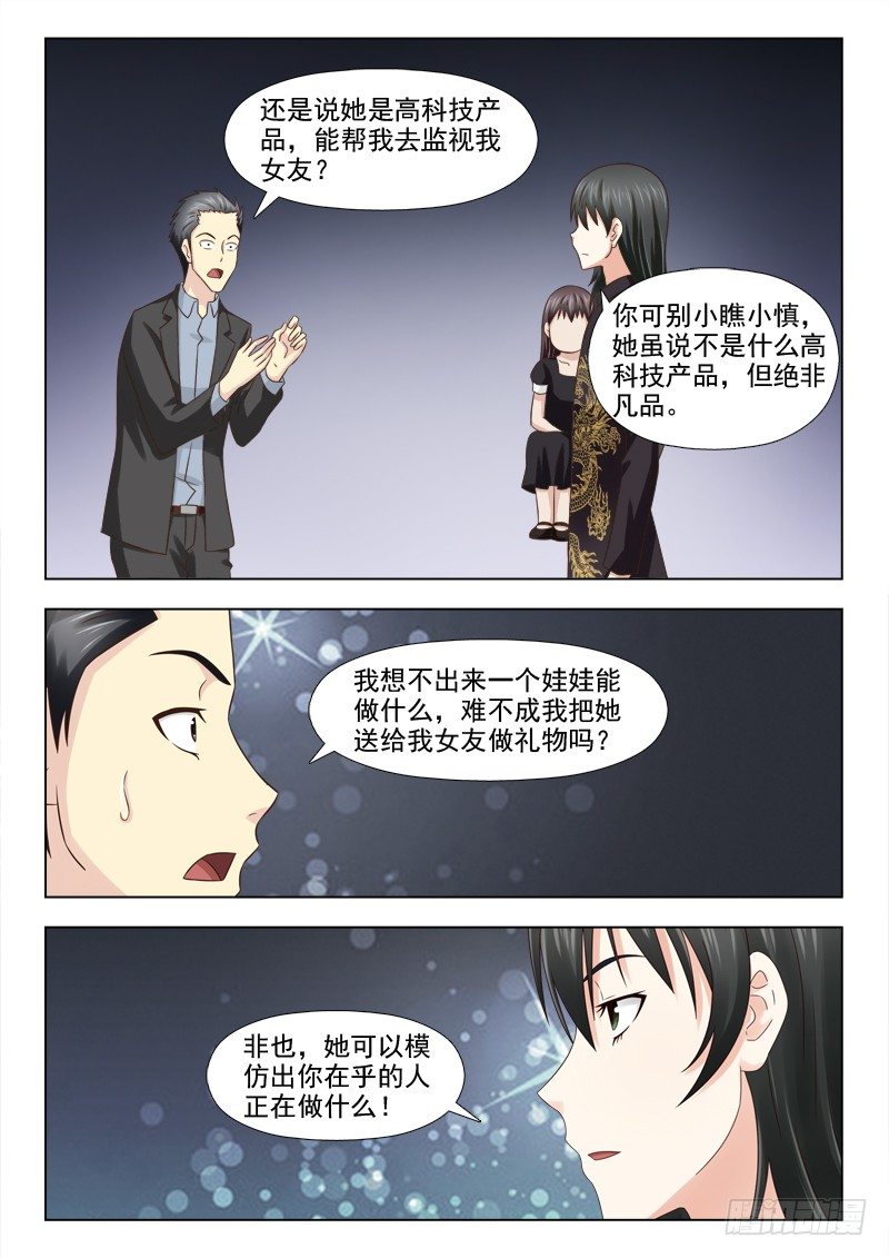 夜先生的店韩漫全集-93 小慎娃娃无删减无遮挡章节图片 