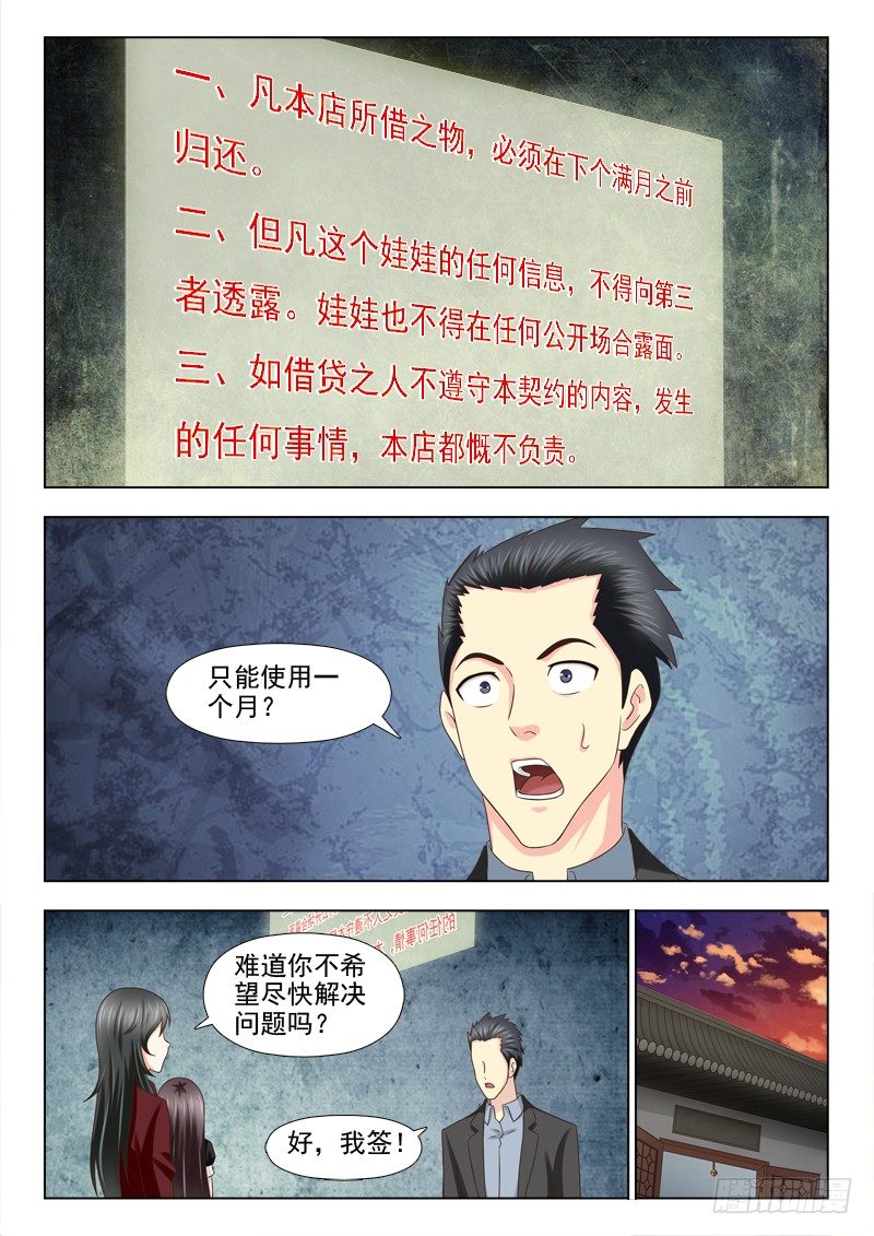 夜先生的店韩漫全集-93 小慎娃娃无删减无遮挡章节图片 